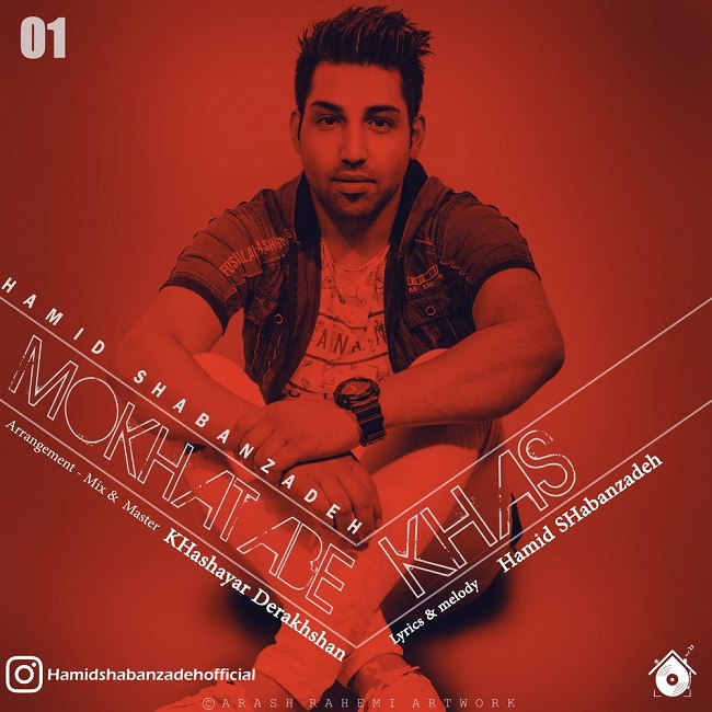 دانلود آهنگ مخاطب خاص